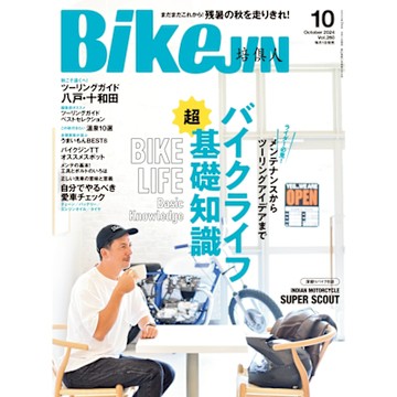 BikeJIN/培倶人 2024年10月號 Vol.260 【日文版】_Readmoo 讀墨電子書