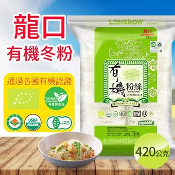 【龍口】有機冬粉(420g*2入)x2包