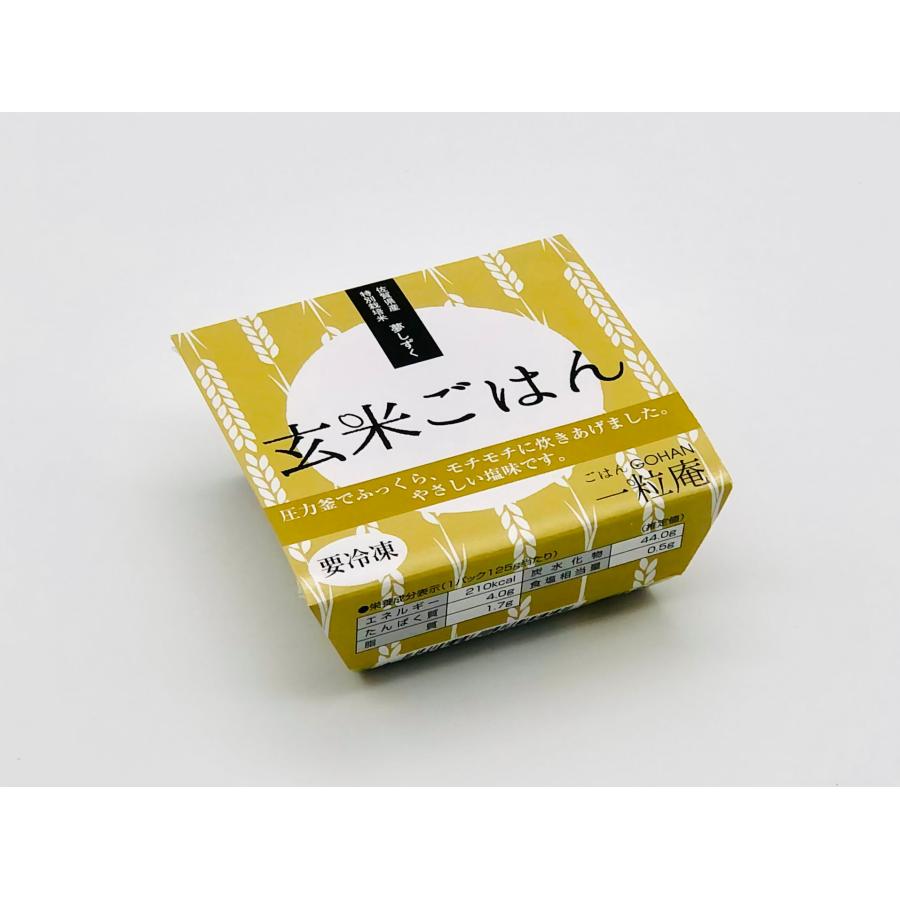 唐房一粒庵・玄米ごはん　125g x30個　ｘ３合