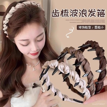 秋冬新款-高顱頂波浪髮箍女新款帶齒防滑洗臉不壓髮頭箍顯臉小髮卡頭飾 95AU