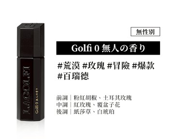 Golfi 0 無人の香り 無性別淡香精 25ML