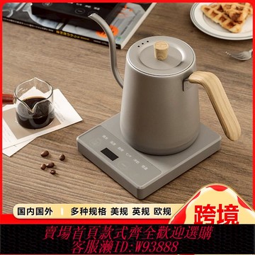 {臺灣公司貨 可打統編}110V手沖咖啡智能調溫燒水壺出口美國日本加拿大細長嘴保溫一體壺