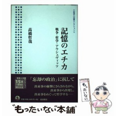 哲学 戦争の通販 件の検索結果 Lineショッピング