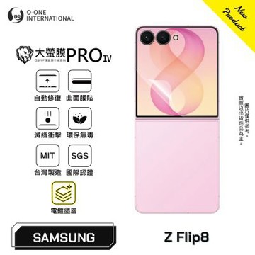 【O-ONE】SAMSUNG Z Flip 8『大螢膜 PRO IV 』旗艦升級版 次螢幕保護貼