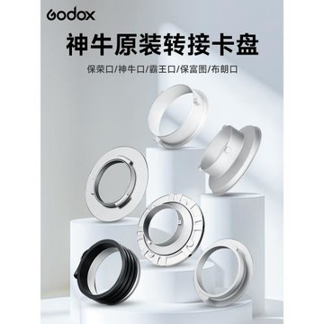 godox神牛保榮口卡盤柔光箱轉接盤保富圖霸王口布朗口適用于攝影棚影視燈/柔光箱卡盤保榮口柔光罩卡盤配件