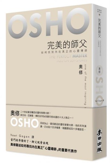 完美的師父——如何找到內在真正的心靈導師【城邦讀書花園】