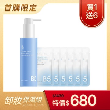 【一生一次】神經醯胺B5保濕卸妝凝露150ml+神經醯胺B5保濕化妝水2mlｘ6
