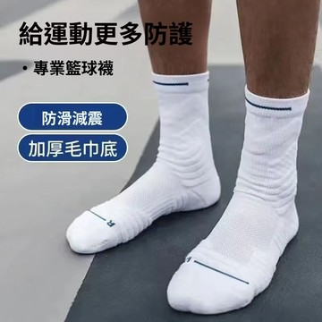 【新品特惠】專業實戰運動襪子男長筒毛巾底加厚減震中幫精英襪中筒籃球襪美式