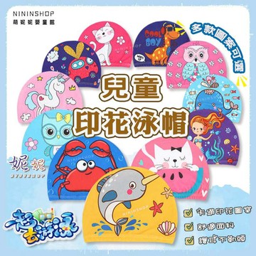 【台灣出貨】2~6歲兒童泳帽 兒童泳帽 高彈力 泳帽 布泳帽