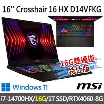 msi微星 Crosshair 16 HX D14VFKG-1036TW 16吋 電競筆電 (i7-14700HX/16G/1T SSD/RTX4060-8G/Win11-16G雙通道特仕版)