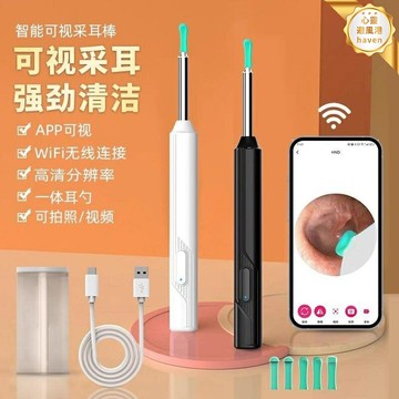 【高清可視】可視掏耳勺 採耳工具 掏耳神器 挖耳勺 發光耳勺 可視耳勺 充電式 高清內窺鏡 家用便攜 清潔耳垢 送禮佳品