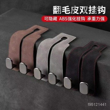 座椅翻毛皮掛鉤 汽車掛鉤 座椅掛鉤 車掛鉤 汽車掛勾 椅背掛鉤 座椅掛勾 車用掛勾 掛鉤 雙掛鉤車用 汽車座椅背掛鈎車內