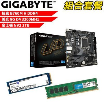【組合套餐】技嘉 B760M H DDR4 主機板+美光 DDR4 3200 8G 記憶體+金士頓 NV2-1TB SSD