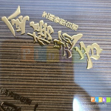 撕膜留字水晶標貼定製透明logo金屬uv轉印貼感壓分離水晶貼紙定做