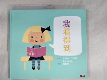 【書寶二手書T6／少年童書_I4Y】我看得到_艾瑞克‧巴克萊,  葛容均