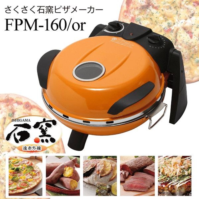 新品・未使用】 フカイ工業 石窯 遠赤外線 FPM-220 - 調理機器