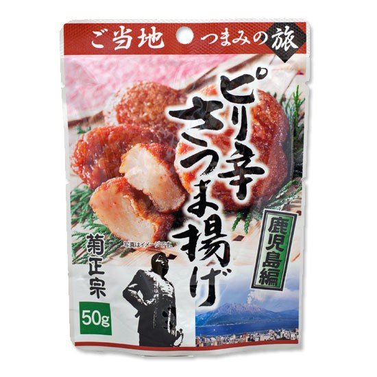 菊正宗 ピリ辛さつま揚げ 鹿児島編 50g×10袋