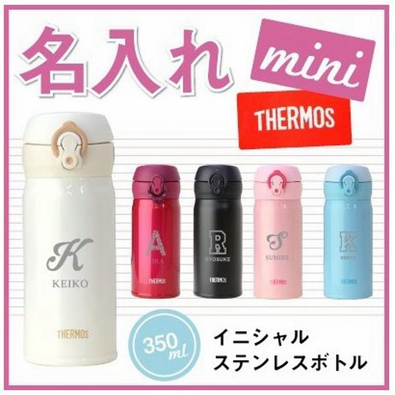 名前入り 誕生日 水筒 おしゃれ サーモス 名入れ Thermos 女性 男性 イニシャル 350ml Jnl 352 サーモス水筒 通販 Lineポイント最大0 5 Get Lineショッピング