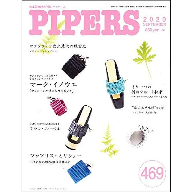 PIPERSパイパーズ 2020年9月号 パイパース