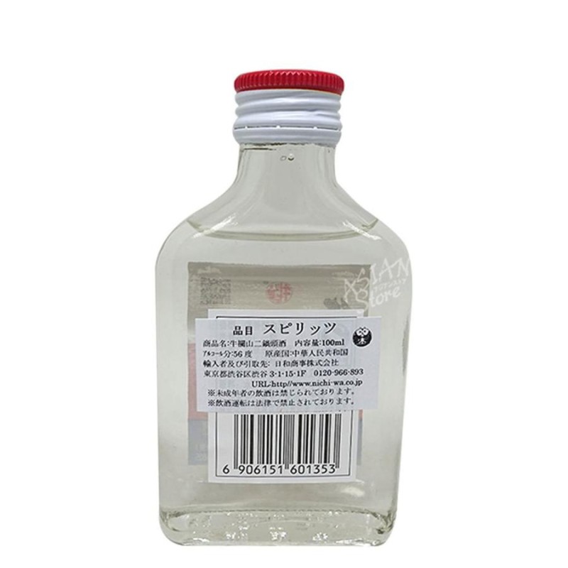 常温便】【白酒】牛欄山二鍋頭白酒100ml/56度【6906151601353】【異なる配送便の商品の同時購入不可】 | LINEブランドカタログ