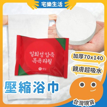 【😉台灣現貨 解壓縮超展開】壓縮浴巾 浴巾 一次性浴巾 拋棄式浴巾 獨立包裝 旅行用壓縮浴巾 壓縮毛巾浴巾 壓縮浴巾