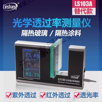 林上手機鏡片透過率測試儀藍紫光檢測儀LS108A紅外光學透光率儀器【亞德機械五金家居】