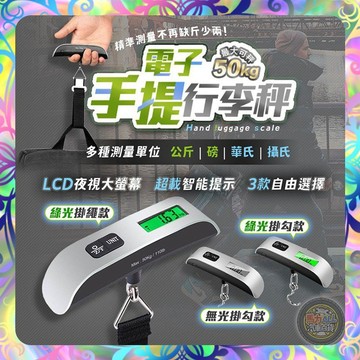 【承重50KG❎高度精準】電子手提行李秤 電子秤 便攜秤 快遞 磅秤 包裹秤 行李秤 手提秤 行李秤 出國必備 秤行李