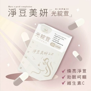 穀胱甘肽 奈米珍珠粉 維生素C 葡萄籽 秋葵籽 四氫茄紅素 美顏 幫助睡眠 好氣色 水潤彈｜光綻荳膠囊｜品森生技