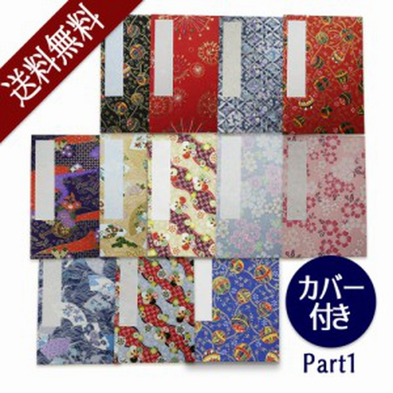 御朱印帳 ご朱印帳 集印帳 カバー付 納経帳 お寺 朱印帳 おしゃれ かわいい 御集印帳 蛇腹 ジャバラ 御朱印 記念品 参拝 寺院 ご朱印 和 通販 Lineポイント最大1 0 Get Lineショッピング