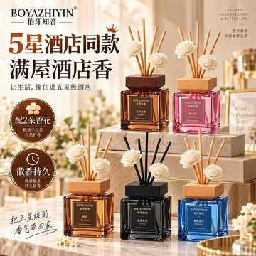 【500ml超大容量】伯牙知音香薰家室內持久留香酒店臥室廁所除臭 香薰精油 室內擴香瓶 擴香芳香劑 居家香氛
