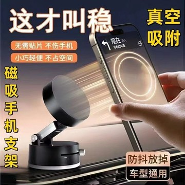 真空吸附手機支架 汽車磁吸支架 magsafe支架 導航支架 磁吸手機架 折疊汽車支架 磁吸支架 手機架 車載手機支架