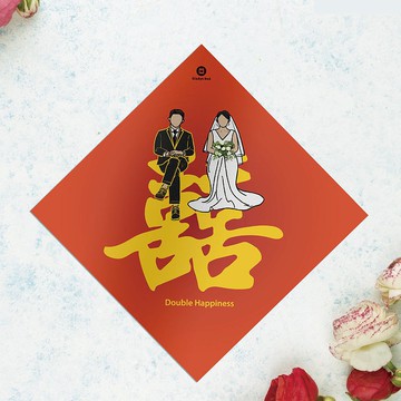 【 囍 】斗方春聯 (可客製)