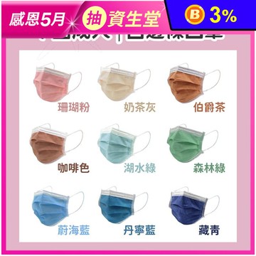 【宏瑋】成人醫療口罩(50片/盒) 9色隨機出貨
