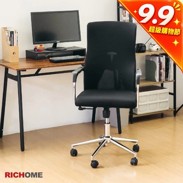 RICHOME 貝斯百辦公椅 電腦椅 旋轉椅 網布電腦椅 工作椅 辦公椅 CH1472