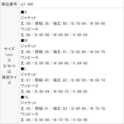 ワンピース きれいめ ジャケット アンサンブル セットアップ