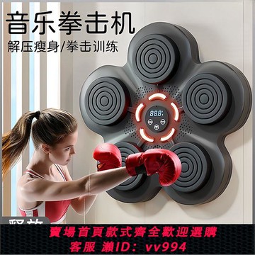 {公司貨 最低價}智能音樂拳擊機反應墻計數成人解壓音樂拳擊靶子掛墻拳擊靶訓練器