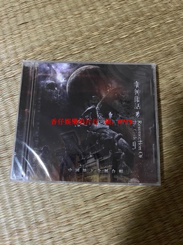 眾神復活 玖 全新未拆盒裝CD 號角唱片 金屬樂 限量收藏 黑膠唱片 搖滾經典