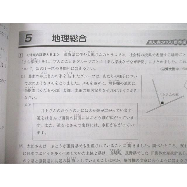 UC25-150 英俊社 2019年度受験用 近畿の中学入試 標準編 社会 11m1A