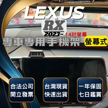 【台灣出貨開發票】 LEXUS RX 手機架 RX350手機架 RX350H手機架 汽車手機架 無線充電手機架