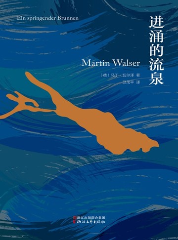 【電子書】迸涌的流泉