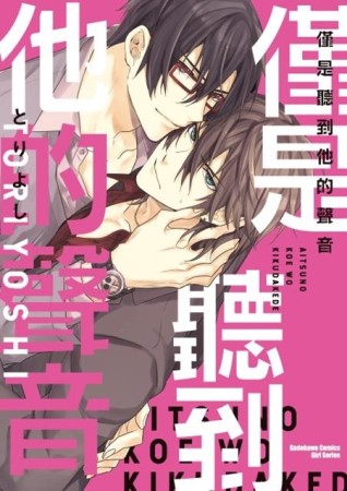 僅是聽到他的聲音（1）[二手書_近全新]