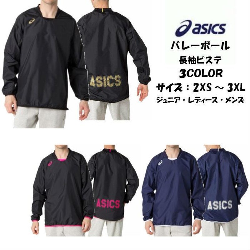 メール便だと送料無料】 長袖ピステ シャカシャカ asics アシックス