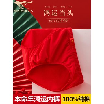 七匹狼本命年男士內褲男款三角褲全棉結婚大紅色屬馬年純棉短褲頭