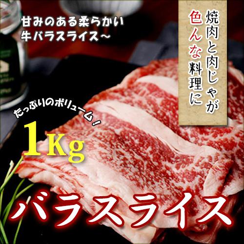 牛バラスライス（厚さ 2mm）1kg 冷凍 業務用 激安輸入