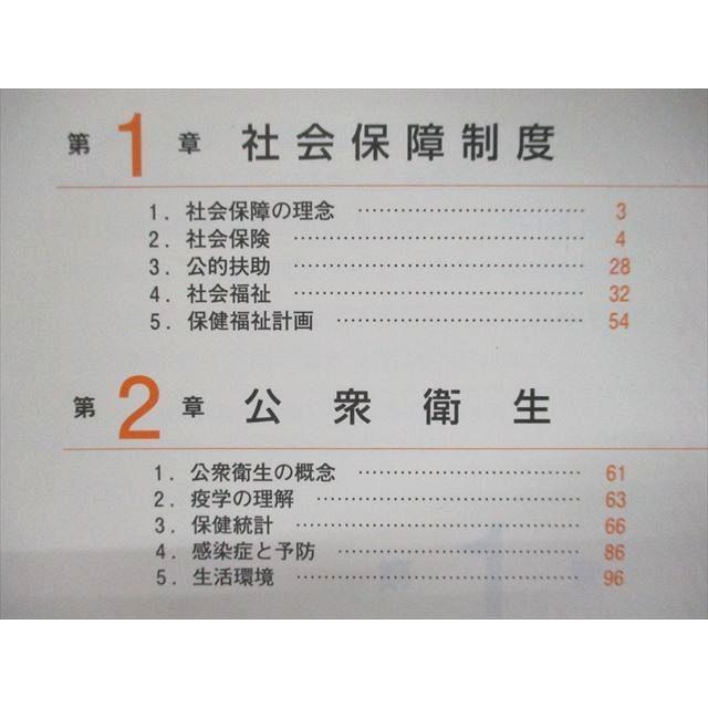 UJ95-081 東京アカデミー 2023合格目標 オープンセサミシリーズ 看護学 健康支援と社会保障制度 09m3B