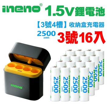 【ineno】3號/AA 恆壓可充式1.5V鋰電池全新特大能量2500mWh16入+(3號4槽)AI隨身收納盒充電器