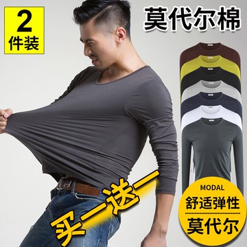 2件】莫代爾棉長袖t恤男純色內搭打底衫春秋季薄款上衣修身秋衣男