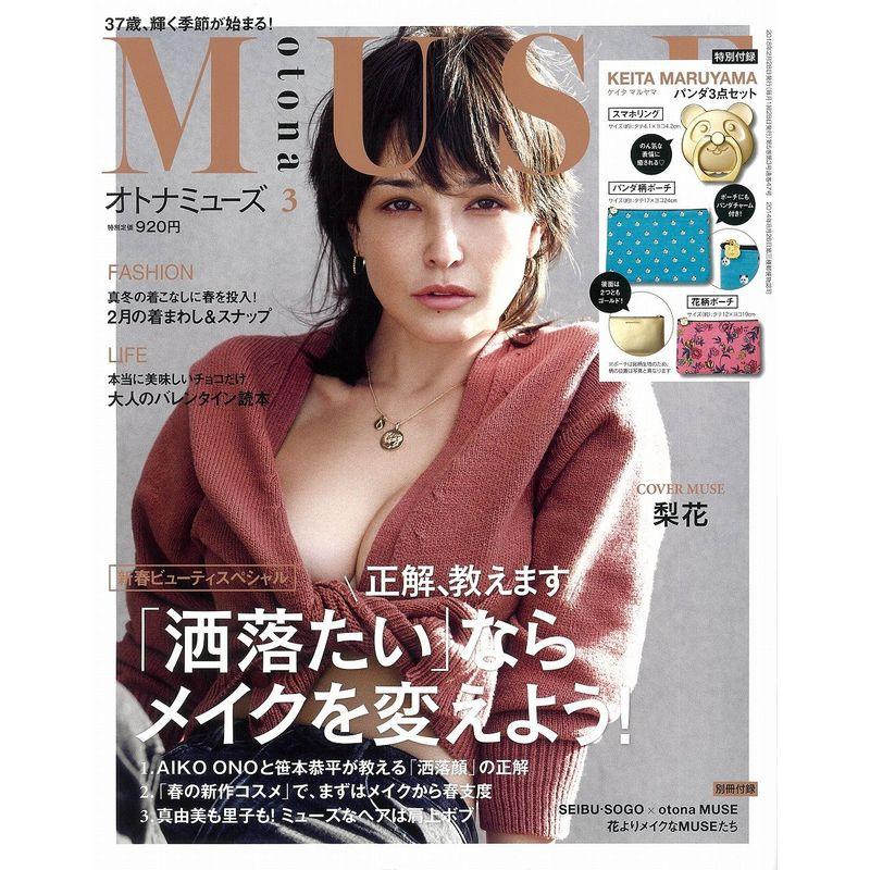 otona MUSE(オトナミューズ) 2018年 月号