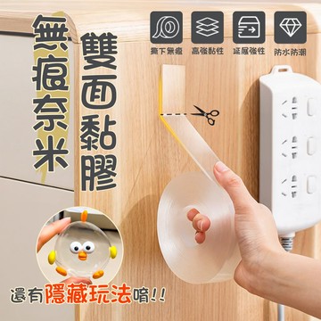 【台灣現貨&現折$300】奈米雙面膠 無痕強力黏膠 加厚壓克力膠帶【凡事良選】萬用掛勾貼 牆面固定 不殘膠
