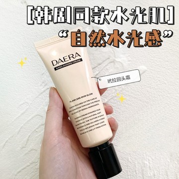 🚚水光妝感！韓國DAERA玳拉回頭霜 水光肌 妝前乳 BB霜 粉底液 持久養膚 滋潤遮瑕 韋雪推薦